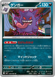 Gengar 049/080 (Nihil Zero)