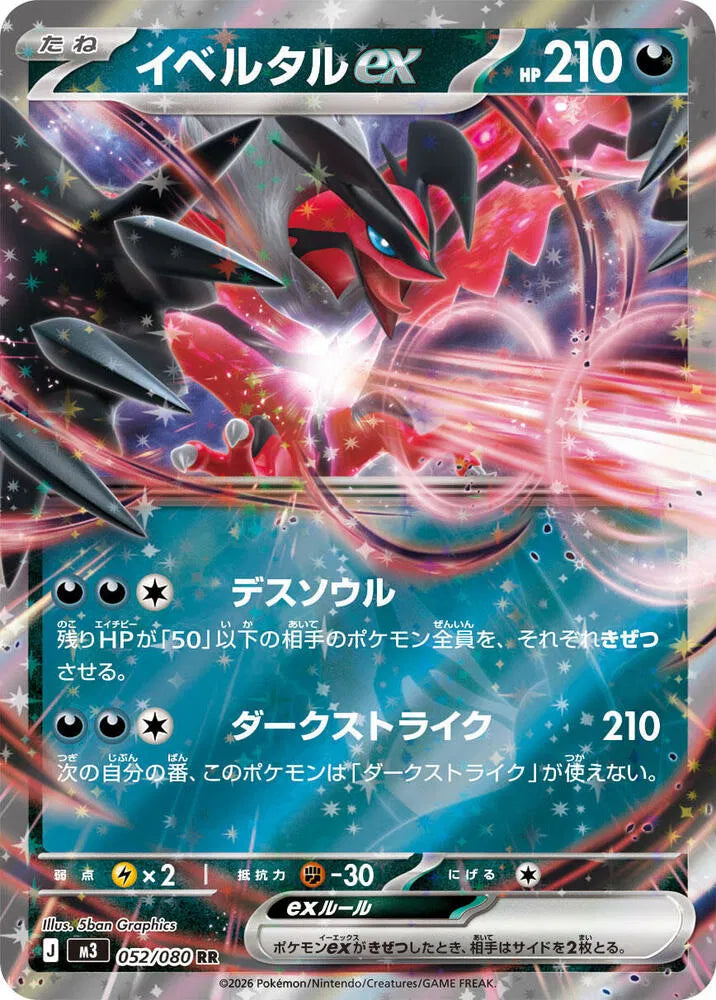 Yveltal ex 052/080 · Holofoil (Nihil Zero)