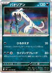 Chien-Pao 053/080 (Nihil Zero)