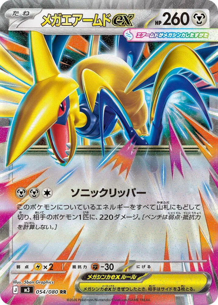 Mega Skarmory ex - 054/080 M3: Nihil Zero (M3)