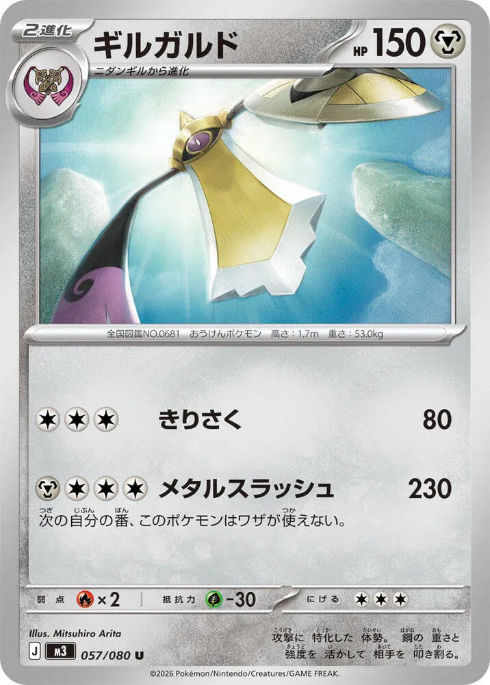 Aegislash - 057/080 M3: Nihil Zero (M3)