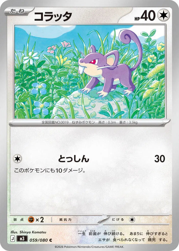 Rattata - 059/080 M3: Nihil Zero (M3)