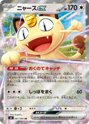 Meowth ex - 061/080 M3: Nihil Zero (M3)