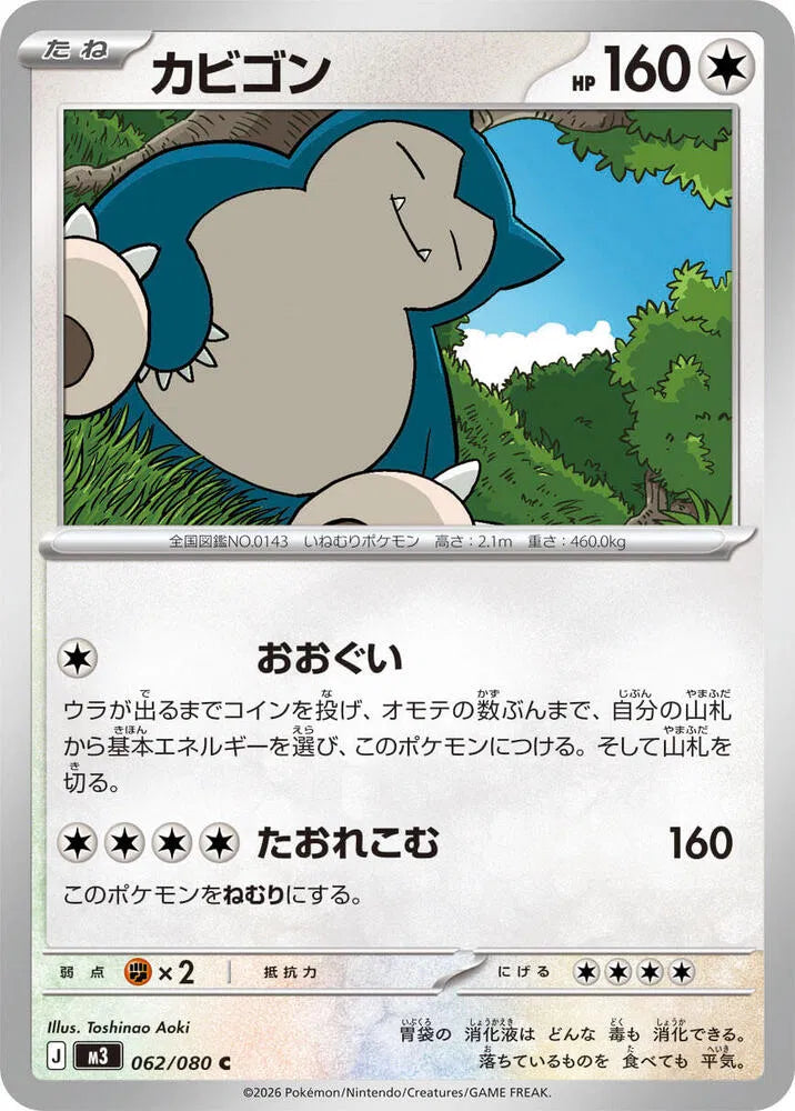 Snorlax - 062/080 M3: Nihil Zero (M3)