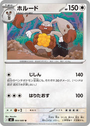 Diggersby 064/080 (Nihil Zero)