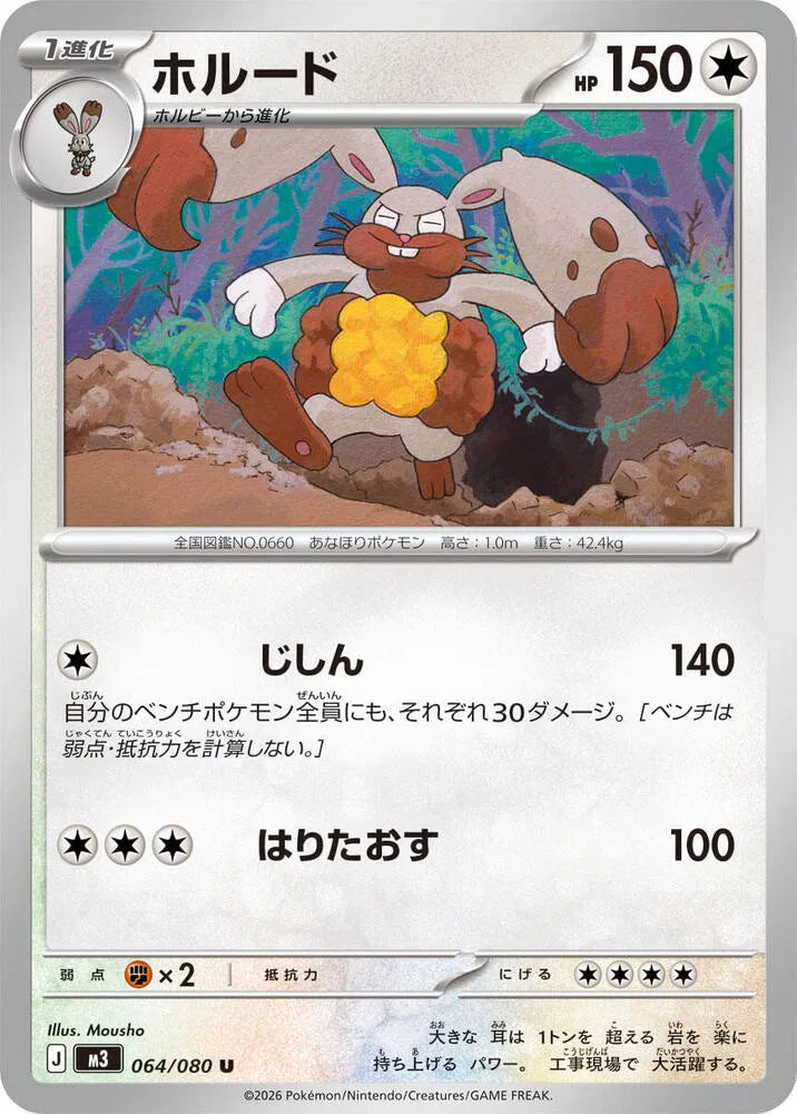 Diggersby 064/080 (Nihil Zero)