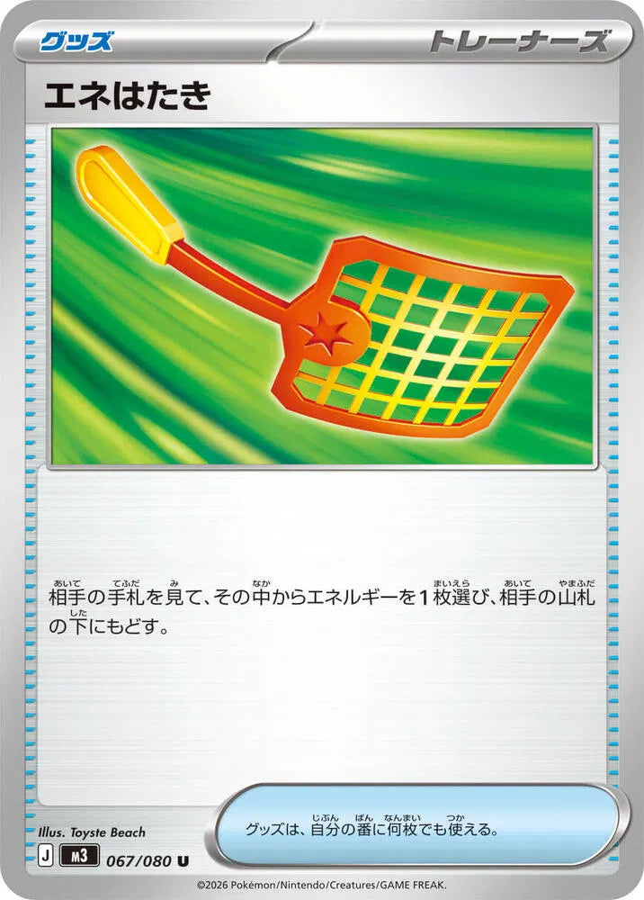 Energy Swatter - 067/080 M3: Nihil Zero (M3)