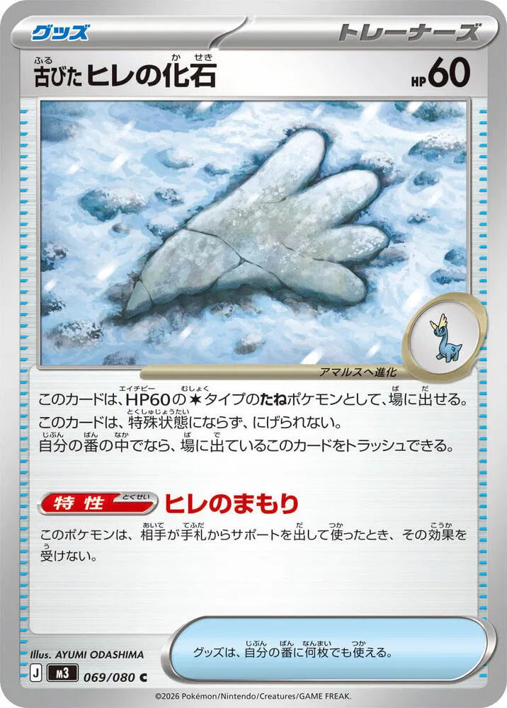 Antique Sail Fossil - 069/080 M3: Nihil Zero (M3)