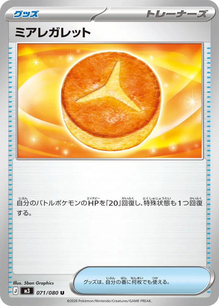 Lumiose Galette - 071/080 M3: Nihil Zero (M3)