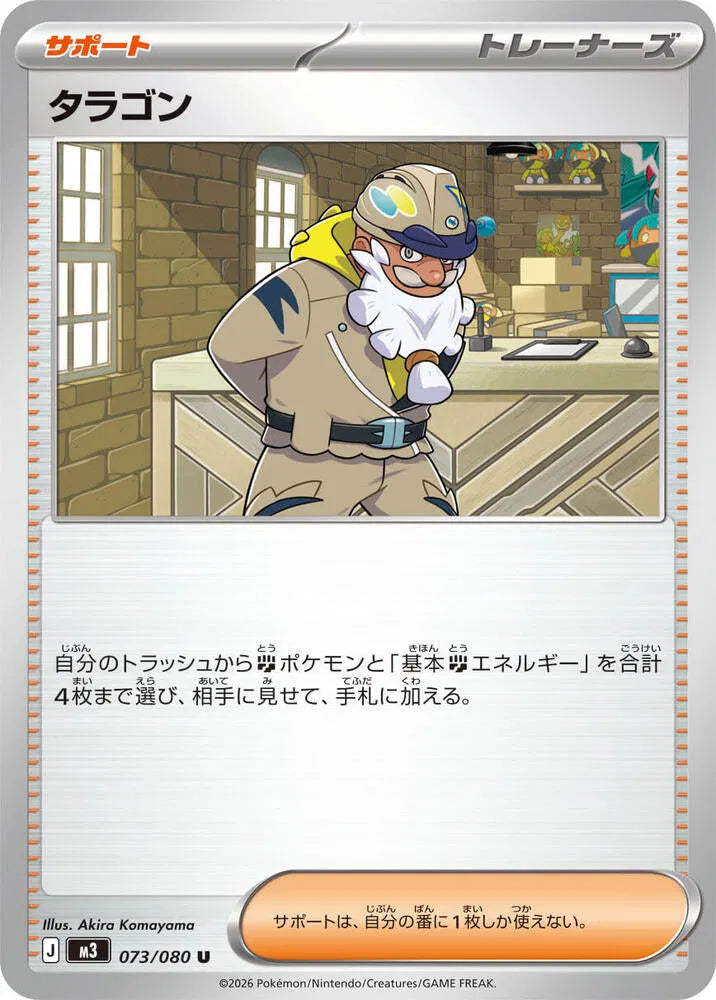 Tarragon - 073/080 - M3: Nihil Zero (M3)