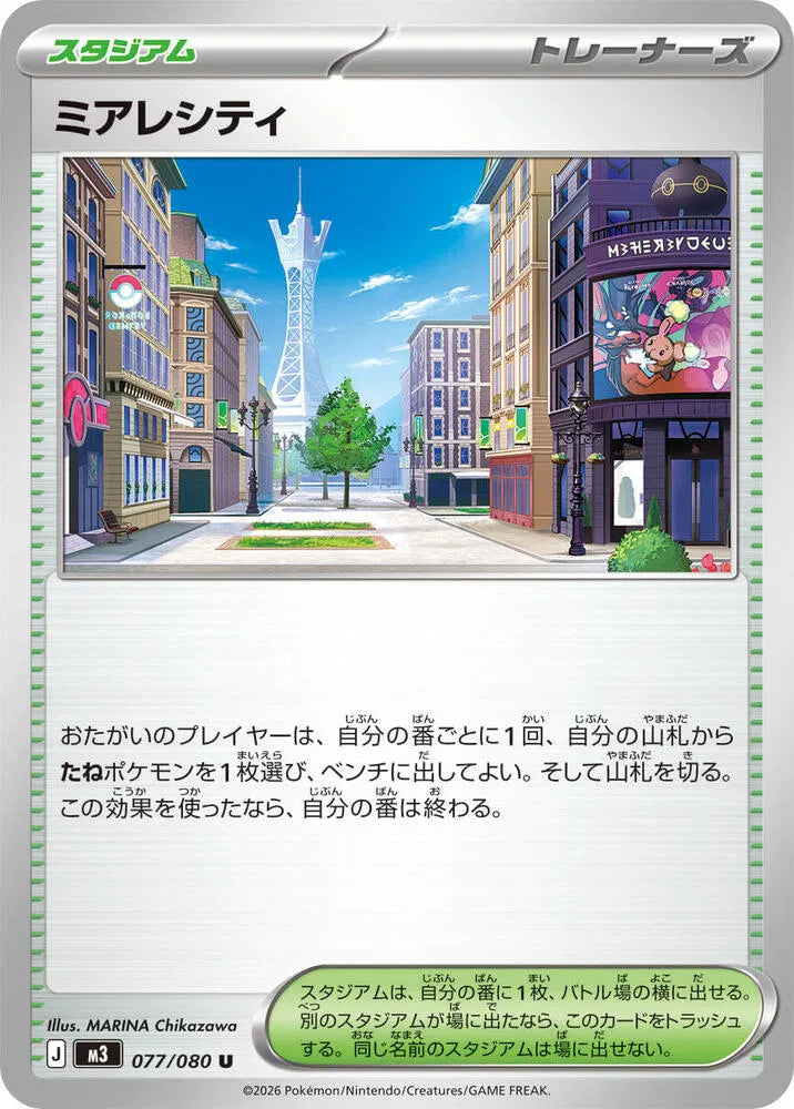 Lumiose City - 077/080 - M3: Nihil Zero (M3)