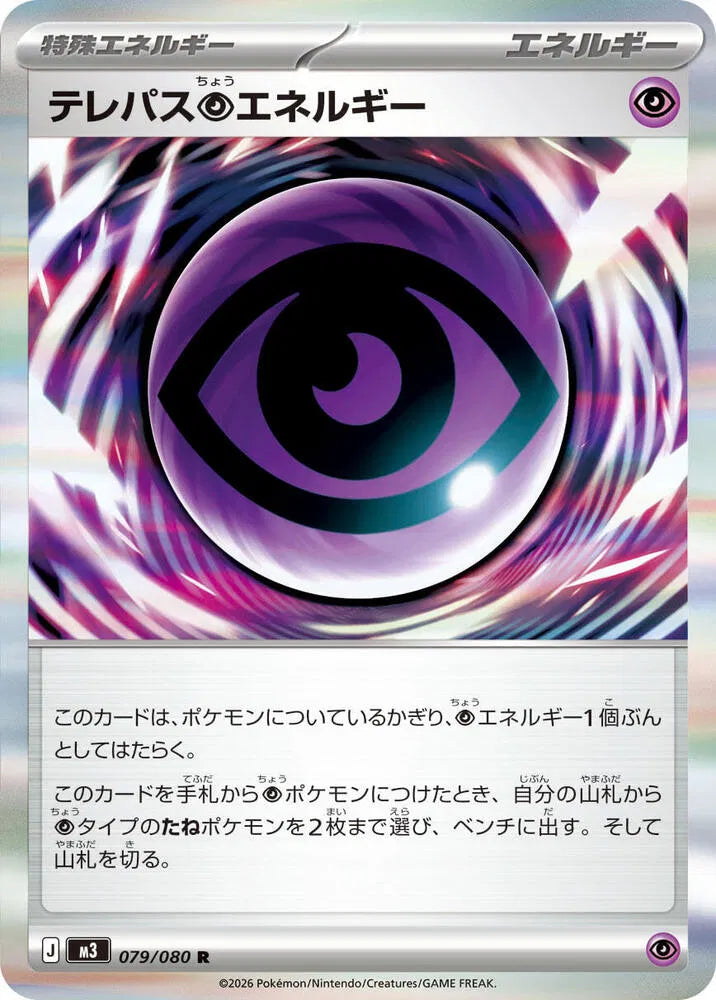 Telepath P Energy 079/080 (Nihil Zero)