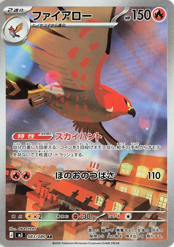 Talonflame 083/080 (Nihil Zero)
