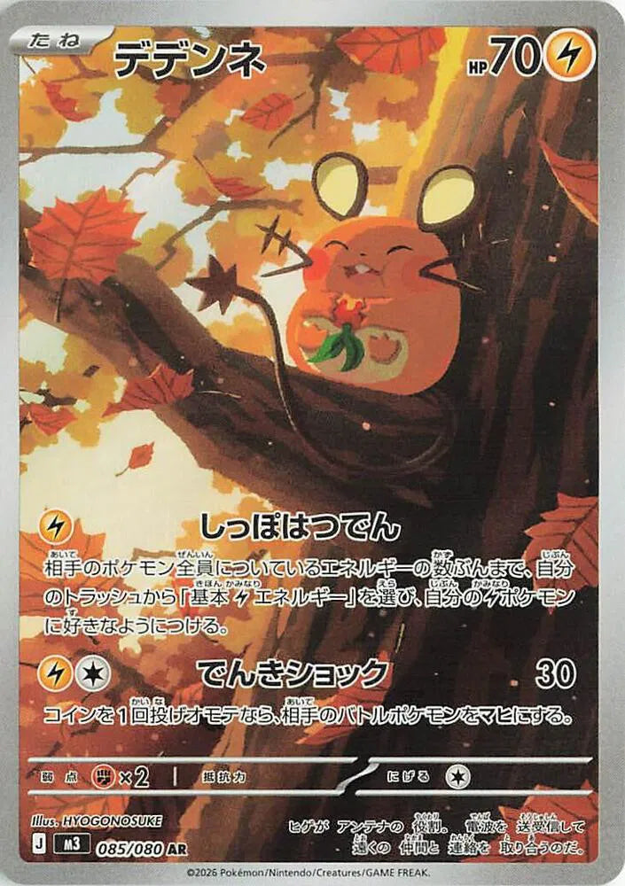 Dedenne - 085/080 M3: Nihil Zero (M3)