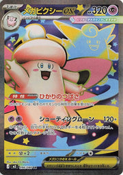 Mega Clefable ex 096/080 (Nihil Zero)