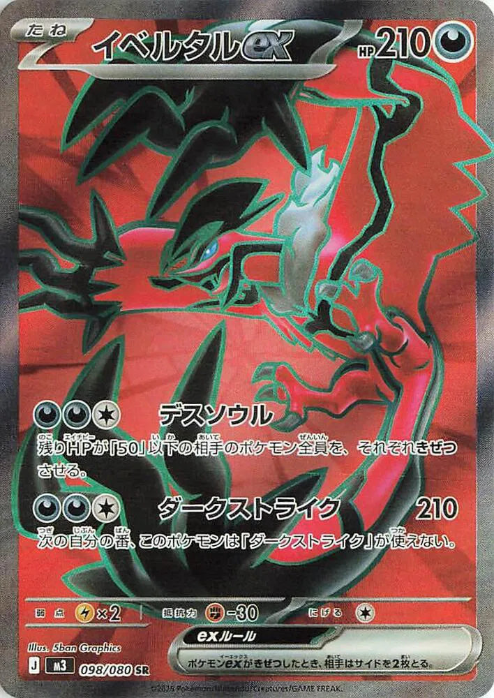 Yveltal ex 098/080 (Nihil Zero)