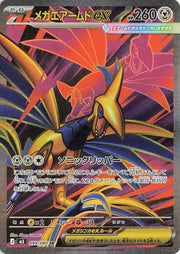 Mega Skarmory ex - 099/080 - M3: Nihil Zero (M3)