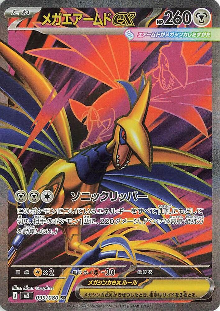 Mega Skarmory ex - 099/080 - M3: Nihil Zero (M3)