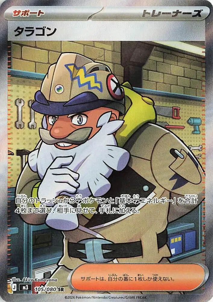Tarragon 105/080 (Nihil Zero)