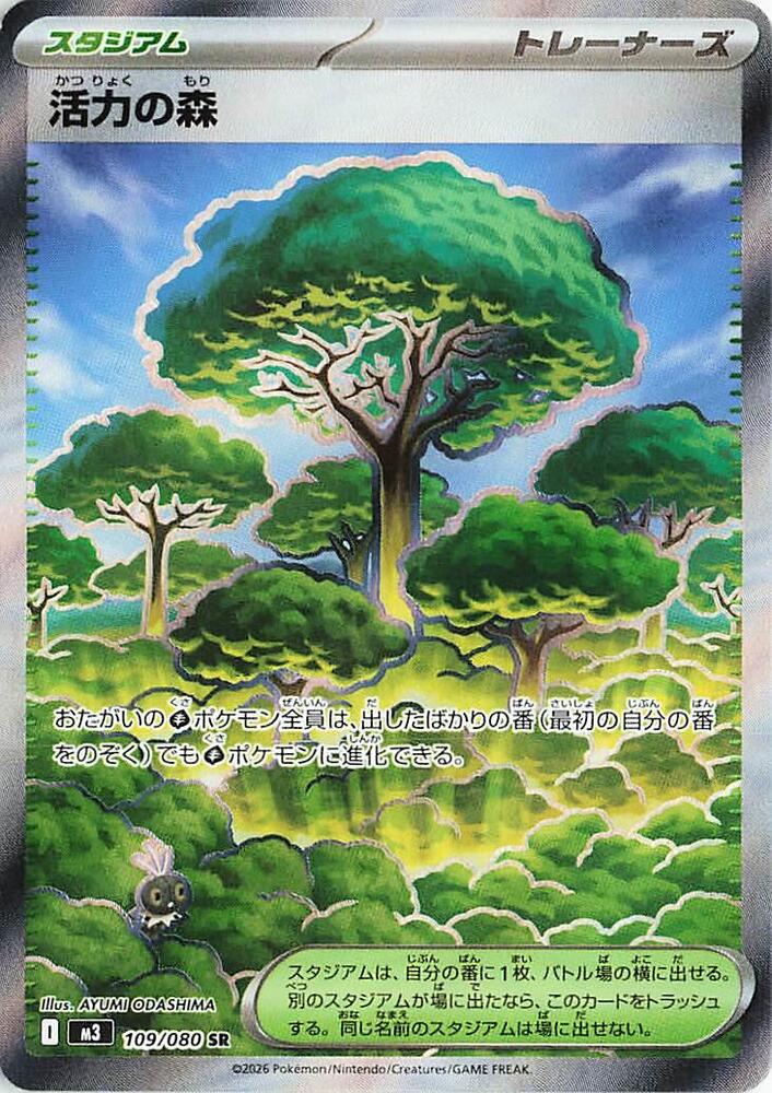 Forest of Vitality Nihil Zero Super Rare 109/080