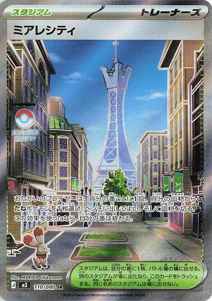 Lumiose City - 110/080 M3: Nihil Zero (M3)