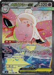 Mega Clefable ex 112/080 (Nihil Zero)