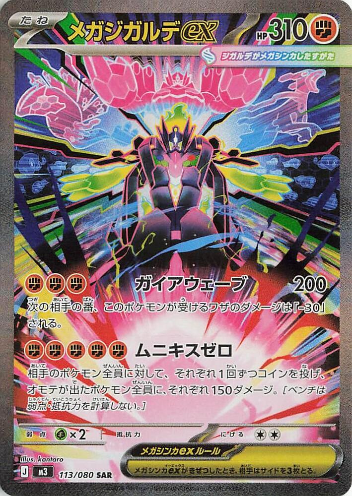 Mega Zygarde ex 113/080 (Nihil Zero)