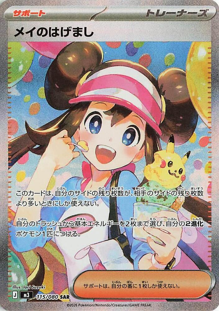rare japanese pokemon trainer cards Blanche HR Go Single Card Listed With Mascot. Rare Pokmon card, one of