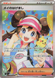 Rosa's Encouragement Nihil Zero Special Art Rare 115/080