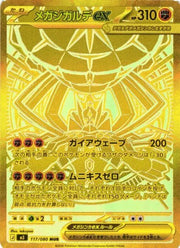 Mega Zygarde ex Nihil Zero Mega Ultra Rare 117/080