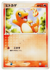 Charmander - 009/052 (Random Constructed Starter Decks (Venusaur/Charizard/Blastoise))