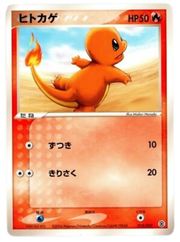 Charmander - 010/052 (Random Constructed Starter Decks (Venusaur/Charizard/Blastoise))
