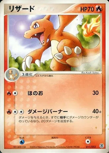 Charmeleon 011/052 (Random Constructed Starter Decks (Venusaur/Charizard/Blastoise))