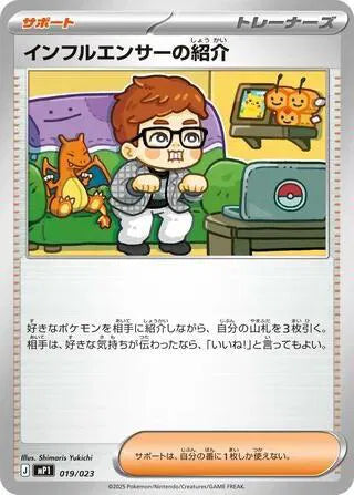 Influencer's Introduction 019/023 (Start Deck 100 Battle Collection)