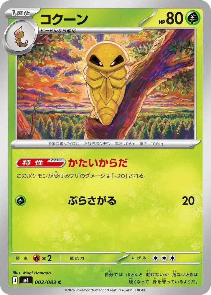 Kakuna 002/083 Common | Ninja Spinner
