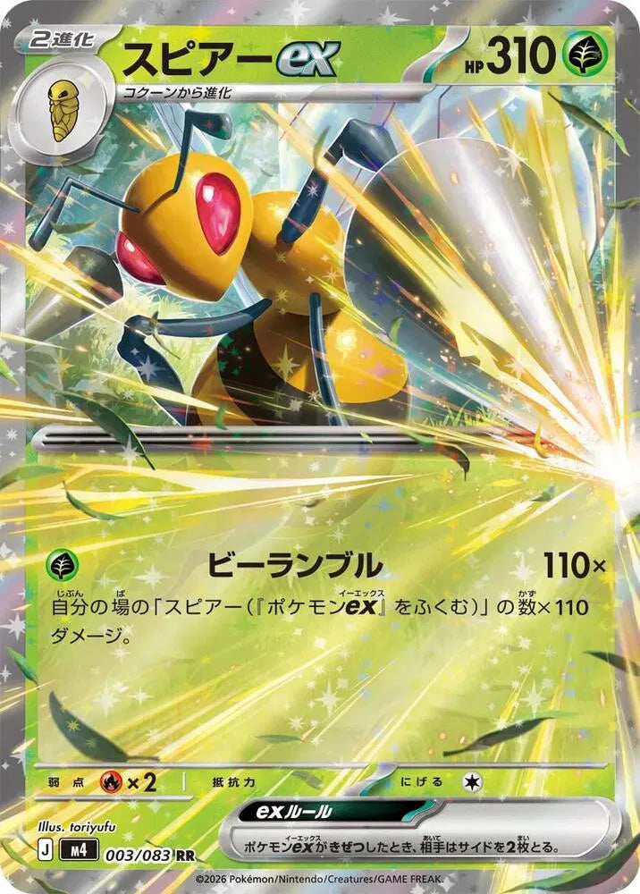 Beedrill ex 003/083 Double Rare | Ninja Spinner