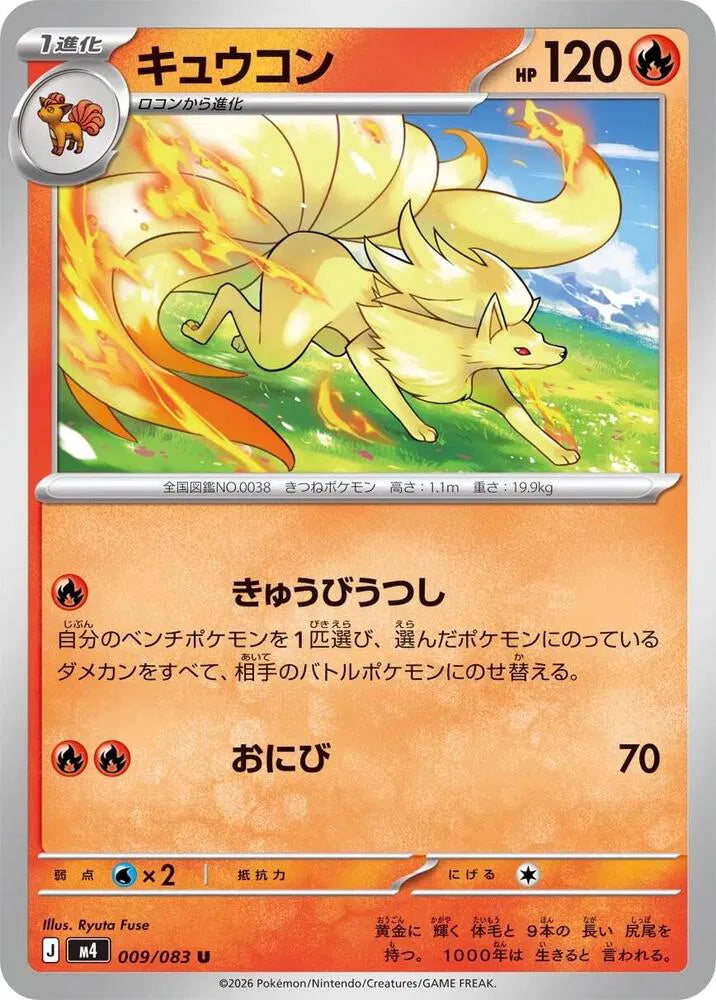 Ninetales 009/083 (Ninja Spinner)