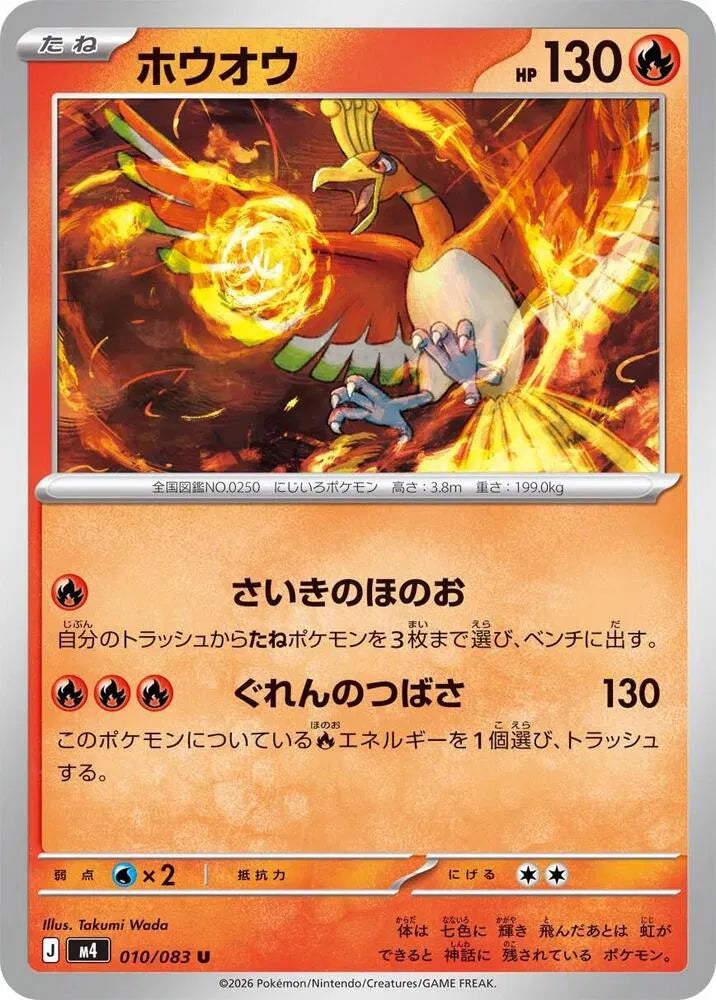 Ho-Oh - 010/083 M4: Ninja Spinner (m4)
