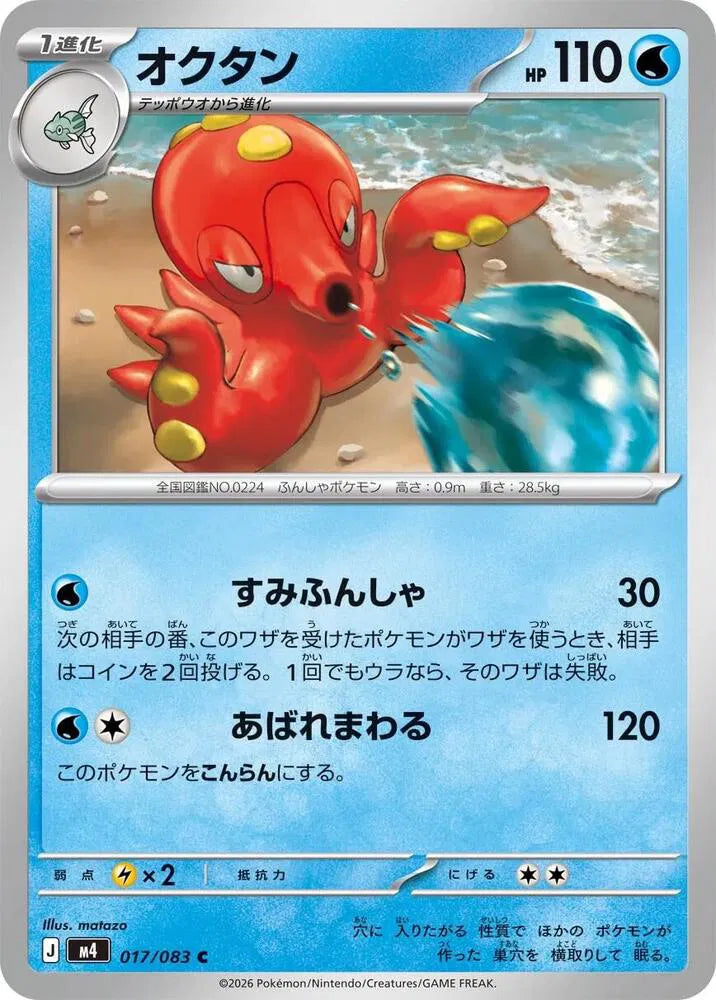 Octillery - 017/083 M4: Ninja Spinner (m4)