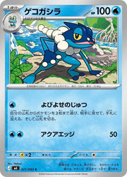 Frogadier 021/083 Common | Ninja Spinner