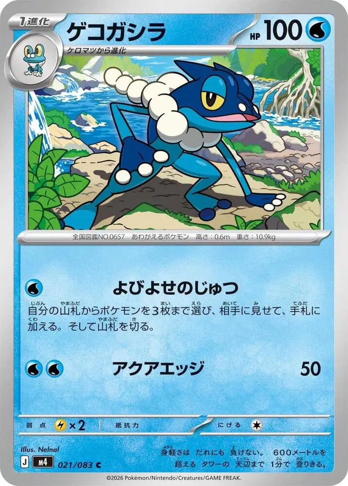 Frogadier 021/083 Common | Ninja Spinner