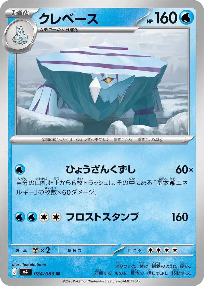 Avalugg - 024/083 M4: Ninja Spinner (m4)