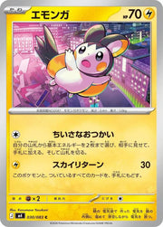 Emolga 030/083 Common | Ninja Spinner