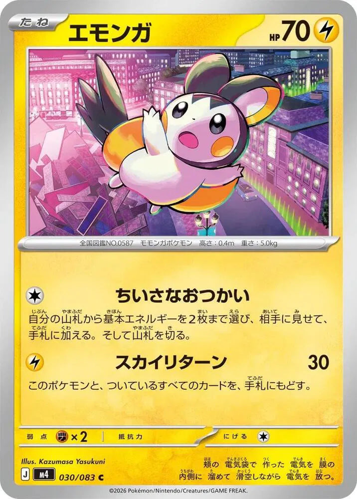 Emolga 030/083 Common | Ninja Spinner