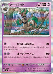 Trevenant 039/083 (Ninja Spinner) set of 5 cards
