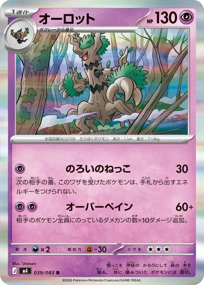 Trevenant 039/083 (Ninja Spinner) set of 5 cards