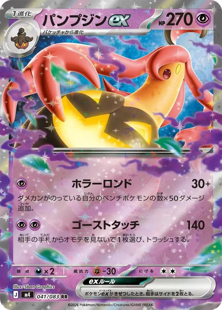 Gourgeist ex 041/083 (Ninja Spinner)