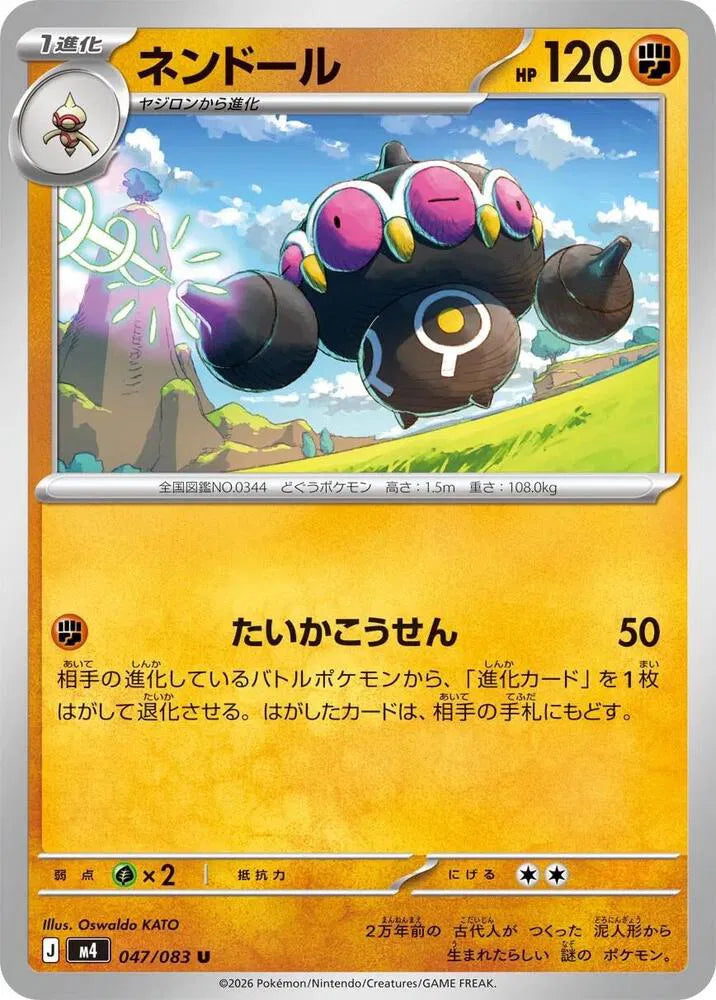 Claydol - 047/083 M4: Ninja Spinner (m4)