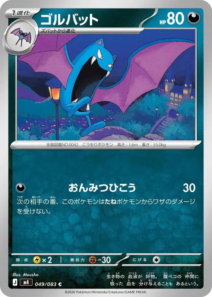 Golbat 049/083 Common | Ninja Spinner