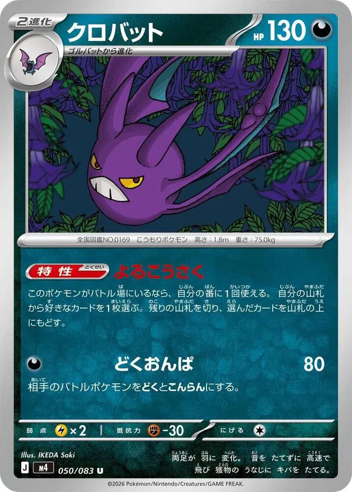 Crobat 050/083 Uncommon | Ninja Spinner